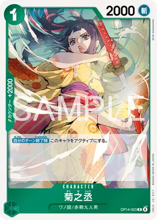Kikunojo OP14-023
