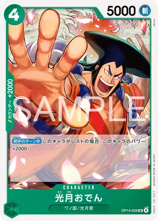 Kouzuki Oden OP14-026
