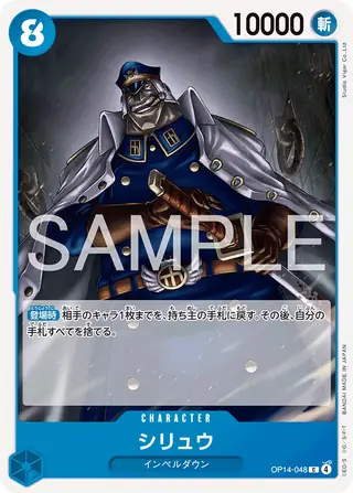 Shiryu OP14-048