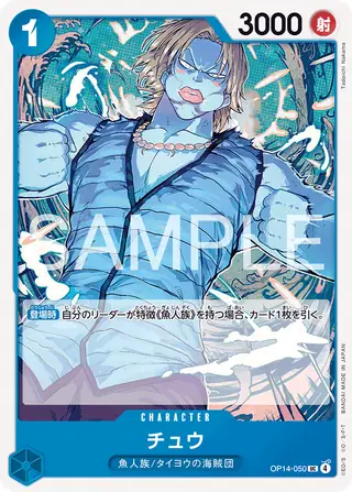 Carte One Piece japonaise Chew OP14-050 UC