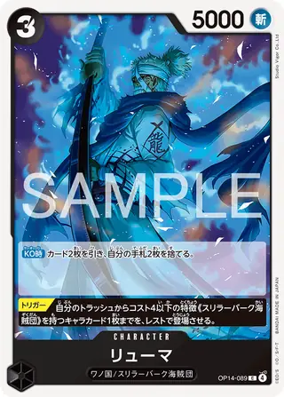Carte One Piece japonaise Ryuma OP14-089 C