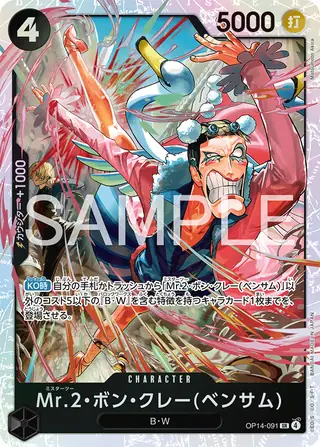 Mr.2.Bon.Kurei(Bentham) OP14-091
