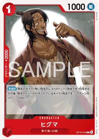 Higuma OP15-015