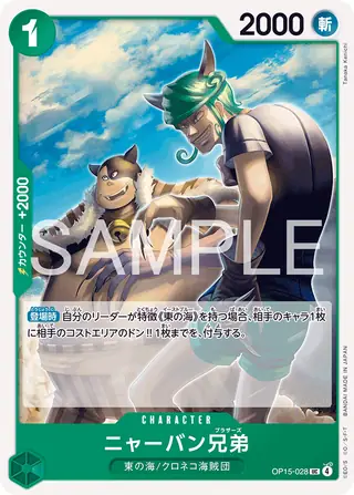 Meowban Brothers OP15-028