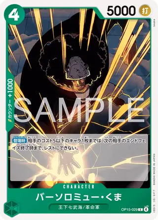 Bartholomew Kuma OP15-029