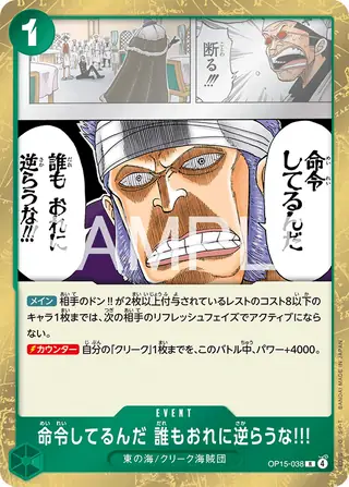 It's an Order! Do Not Defy Me!!! OP15-038