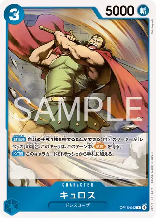 Kyros OP15-042