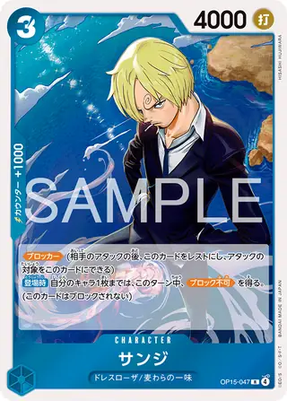 Sanji OP15-047