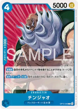 Chinjao OP15-048