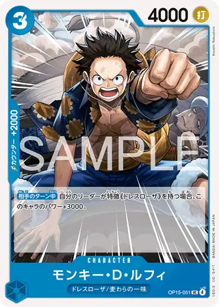 Monkey.D.Luffy OP15-051