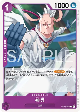 Heavenly Warriors OP15-068