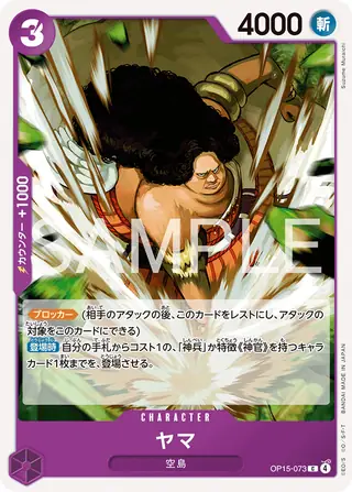 Yama OP15-073