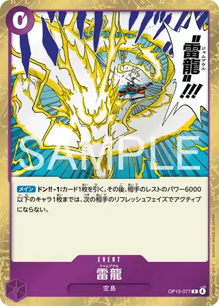 Carte One Piece japonaise Lightning Dragon OP15-077 R