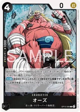 Carte One Piece japonaise Oars OP15-080 R