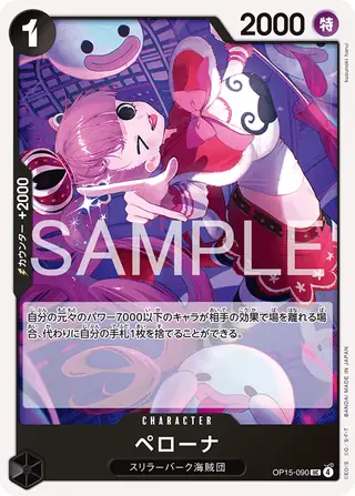 Perona OP15-090