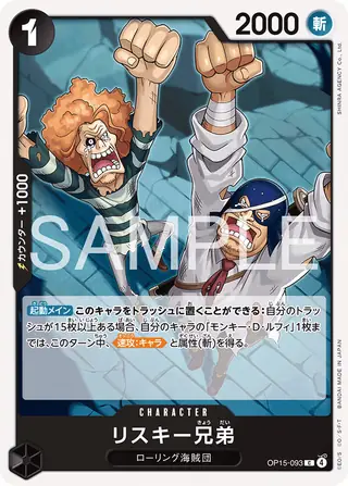 The Risky Brothers OP15-093