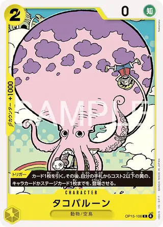 Octoballoon OP15-106