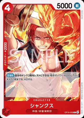 Shanks OP16-006