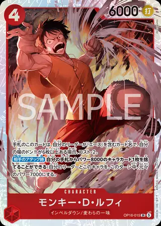 Monkey.D.Luffy OP16-015