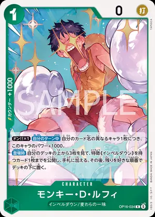 Monkey.D.Luffy OP16-034