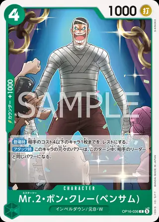 Mr.2.Bon.Kurei(Bentham) OP16-036