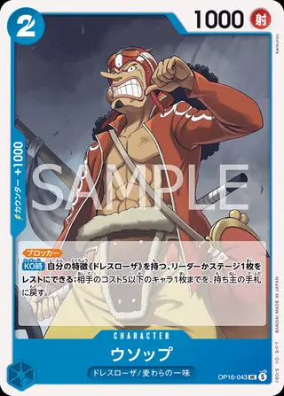 Usopp OP16-043