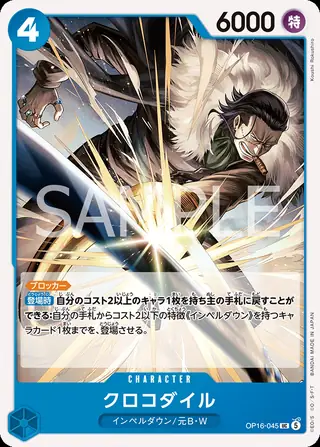 Carte One Piece japonaise Crocodile OP16-045 UC