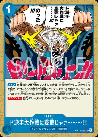 Carte One Piece japonaise We'll Change This Mission from Sneaky to Flashy! OP16-059 UC