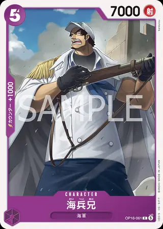 Older Brother Marine OP16-061