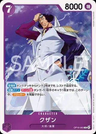 Kuzan OP16-063