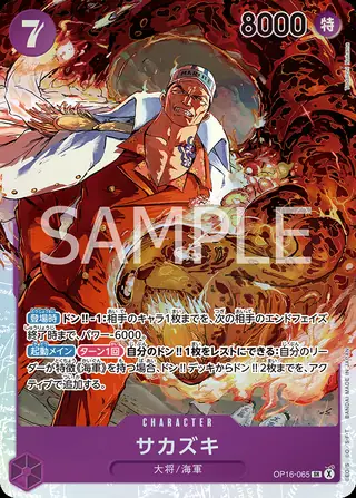 Sakazuki OP16-065