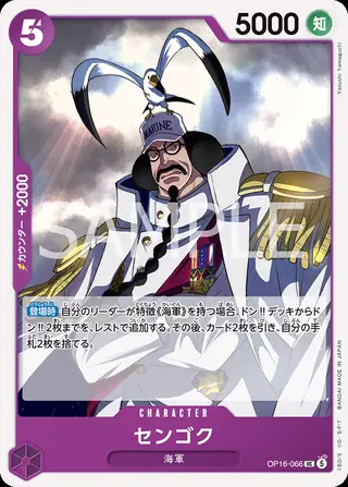 Carte One Piece japonaise Sengoku OP16-066 UC