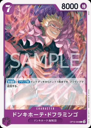 Donquixote Doflamingo OP16-069