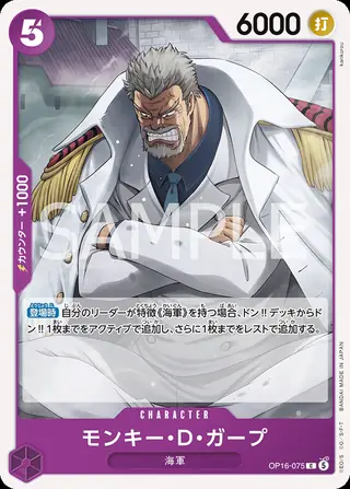 Monkey.D.Garp OP16-075