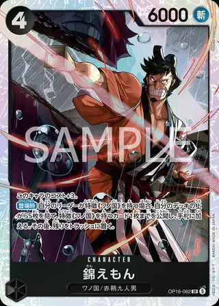Carte One Piece japonaise Kin'emon OP16-082 SR