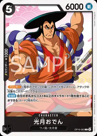 Kouzuki Oden OP16-083