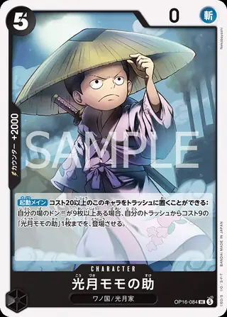 Kouzuki Momonosuke OP16-084
