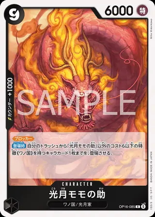 Kouzuki Momonosuke OP16-085