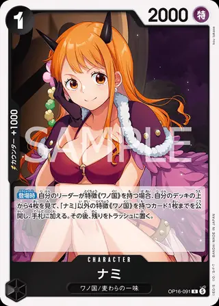 Nami OP16-091