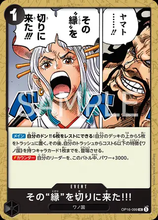 I've Come Here... To Cut Those Chains!!! OP16-099