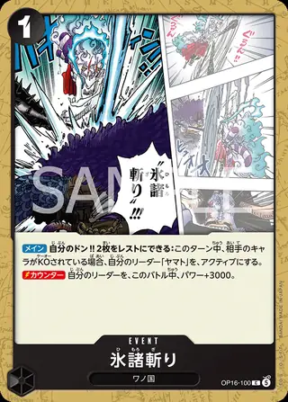 Hallowed Glacier Slash OP16-100