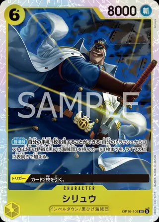 Shiryu OP16-108