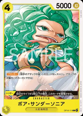 Boa Sandersonia OP16-111