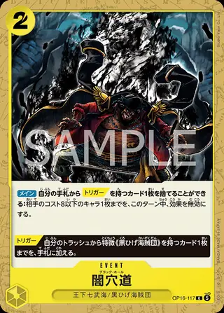 Black Hole OP16-117