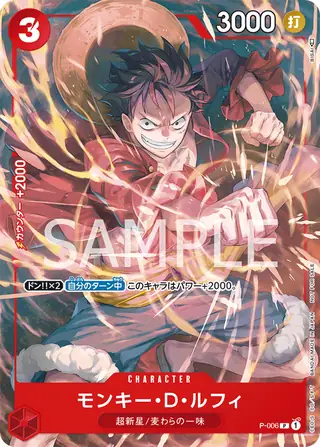 Monkey.D.Luffy P-006