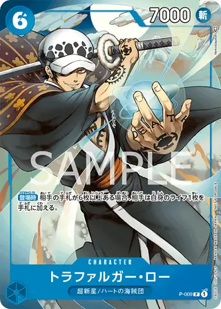 Trafalgar Law P-009