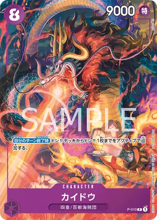 Kaido P-010