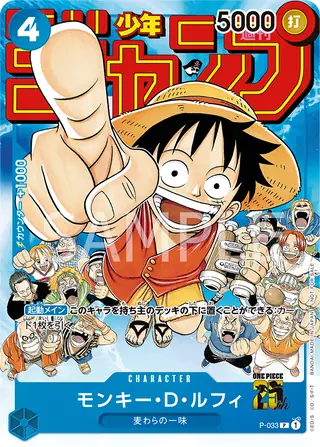 Monkey.D.Luffy P-033