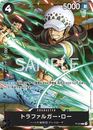 Trafalgar Law P-038