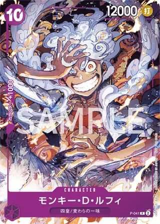 Monkey.D.Luffy P-041